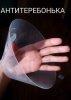 антитеребонька-1545733.jpeg